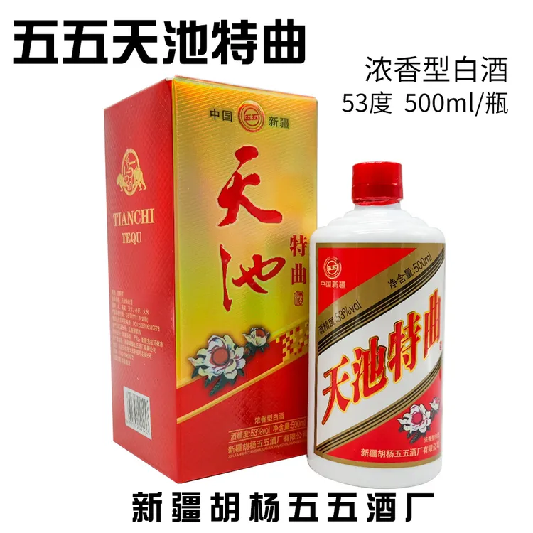 新疆五五酒厂天池特曲53度500毫升整箱6瓶浓香型白酒纯粮酿造包邮