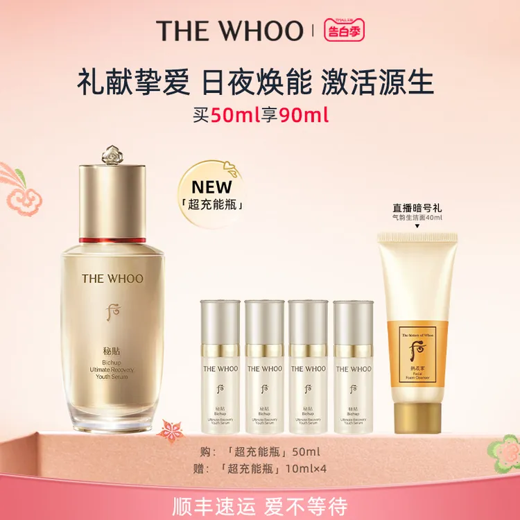 【陈靖可同款】Whoo后秘贴抗皱修护NAD精华超充能瓶塑弹抗氧化