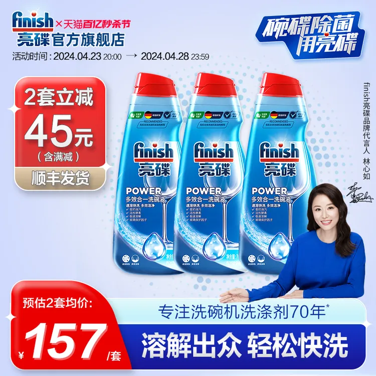finish亮碟多效洗碗液*3洗碗机专用洗碗液方太水槽洗碗机专用