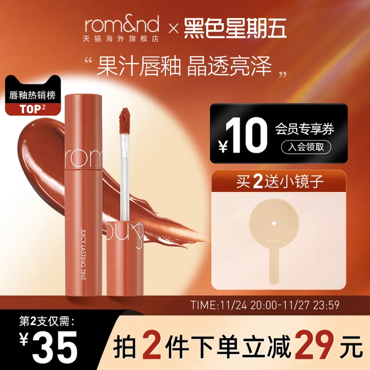 【官方正品】Romand果汁唇釉口红水润保湿镜面草莓粉唇彩蜜桃色女