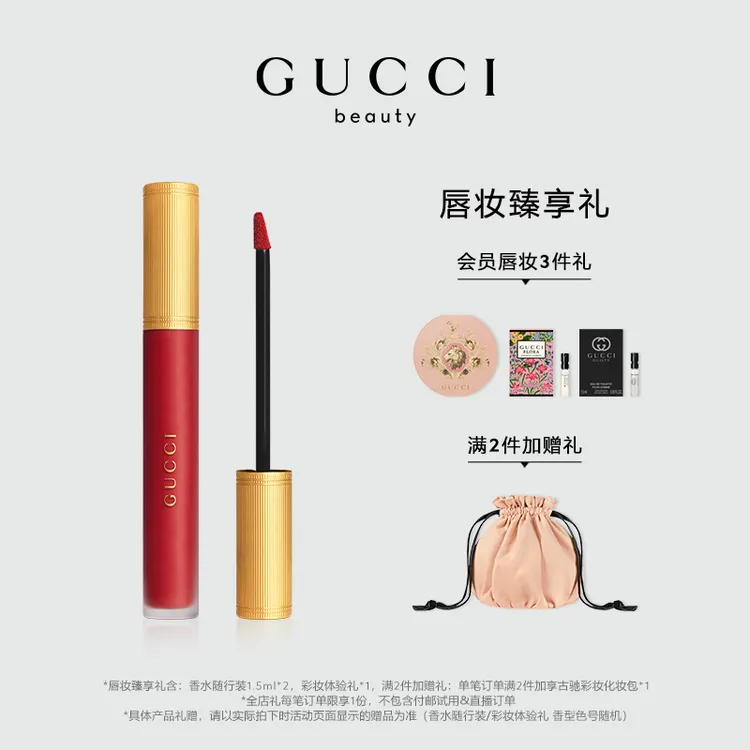【节日礼物】GUCCI古驰倾色云雾唇釉哑光203 505枫叶红棕蒸汽啵