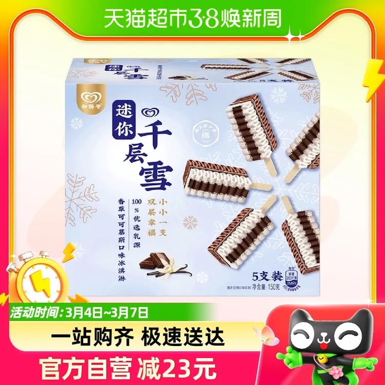 和路雪迷你千层雪香草可可慕斯口味冰淇淋30g*5共5支装新品包邮