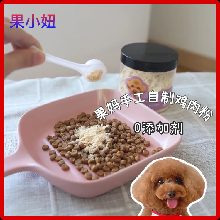 果麻自制鸡肉粉鸡肉松宠物零食狗狗挑食伴狗粮100g
