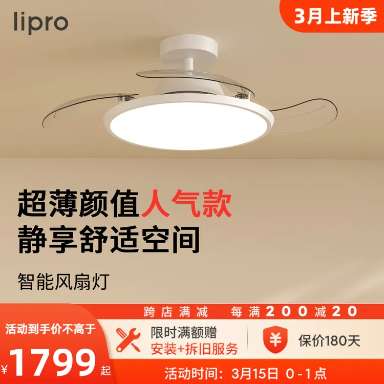 lipro 隐形风扇灯客餐厅吊扇灯家用简约现代电扇灯超薄智能风扇灯