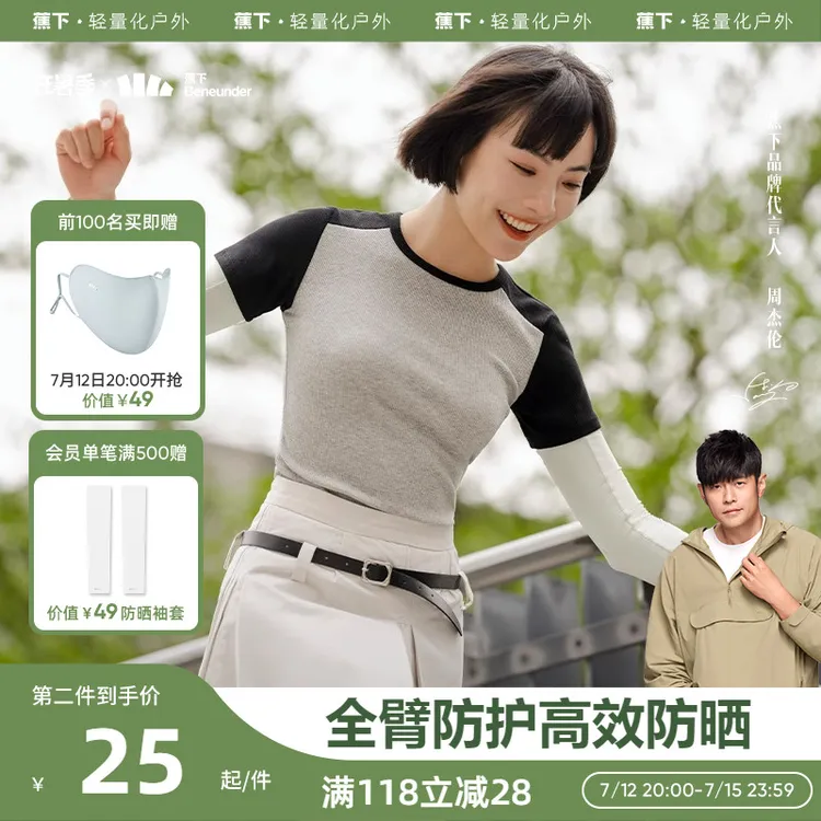 蕉下冰袖防晒女冰薄袖套冰丝料开车防紫外线手袖户外夏季长款骑行