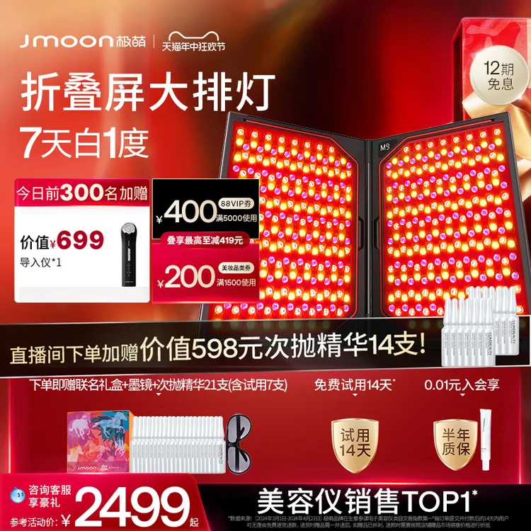 【618立即抢购】极萌折叠屏大排灯家用全身脸嫩白祛痘面罩美容仪