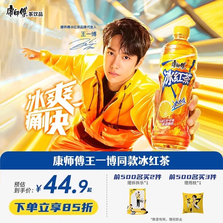【王一博同款】康师傅冰红茶500ml*15瓶 家庭饮品饮料整箱装