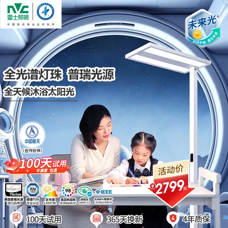 雷士照明未来光Lafa护眼台灯学习专用儿童书桌大路灯落地灯钢琴灯