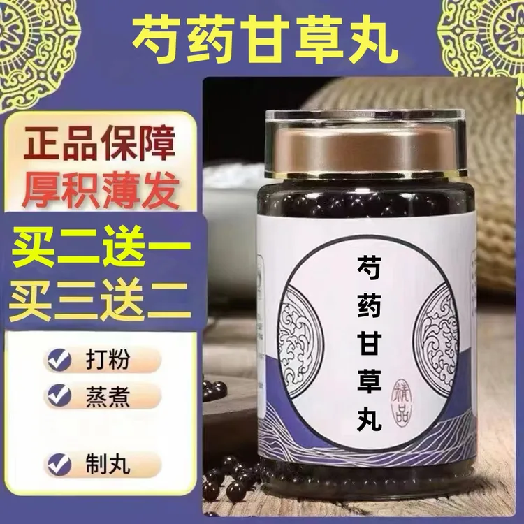 250g/罐 约1500丸 芍药l甘草丸 买2送1买3送2 倪师 根茎类农产品
