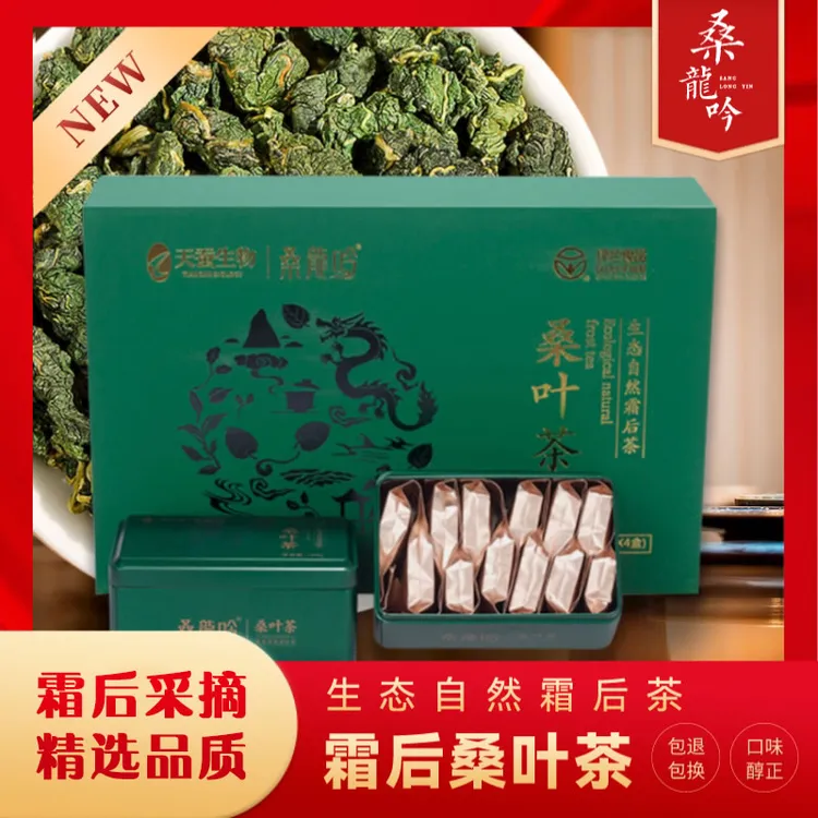 桑龙吟纯天然霜桑叶茶绿色食品真材实料生态自然桑叶茶