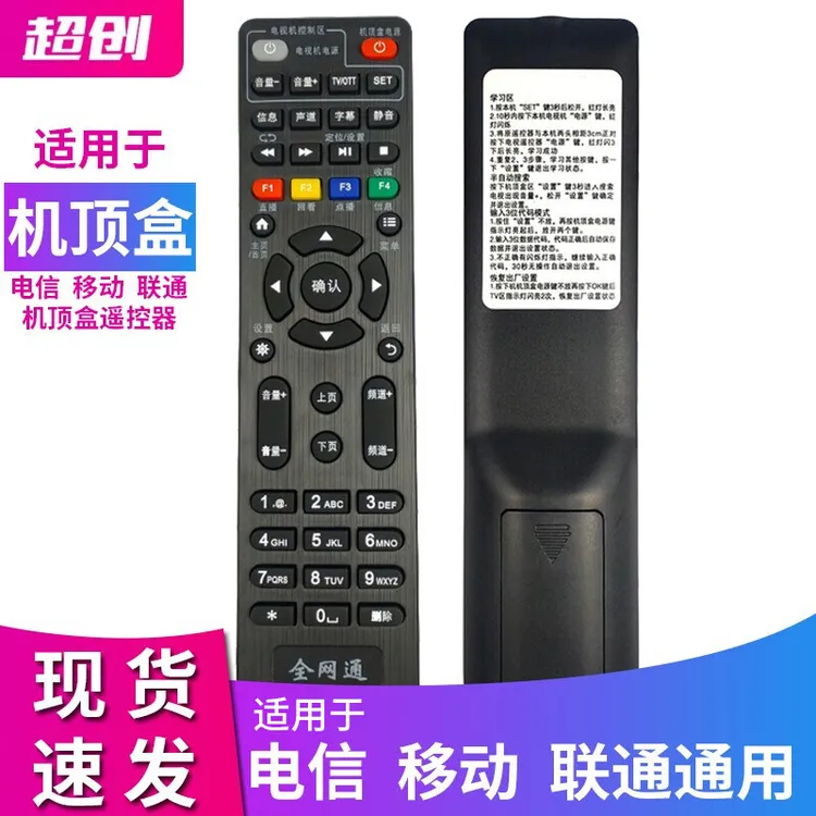 超创适用中国移动联通电信魔百和网络机顶盒遥控器 全网通万用型