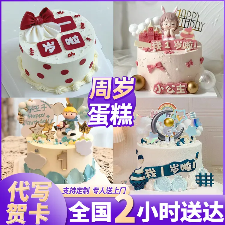 周岁蛋糕男女宝宝周岁百日宴满月冰淇淋夹心生日蛋糕全国同城配送