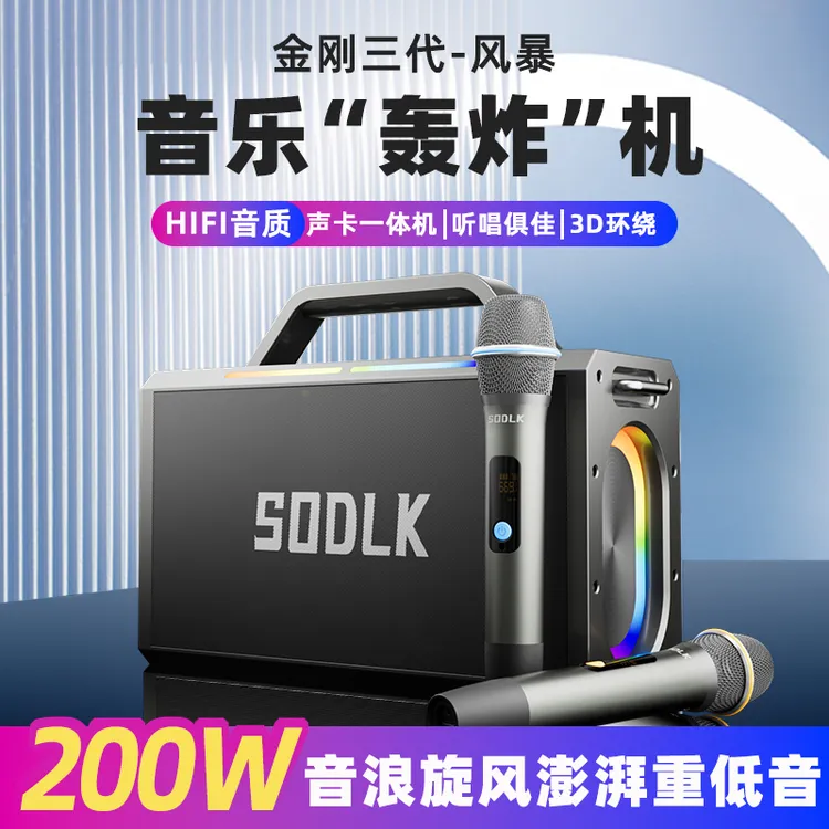 SODLK声莱客200W户外K歌音响特大音量听唱重低音炮自带声卡