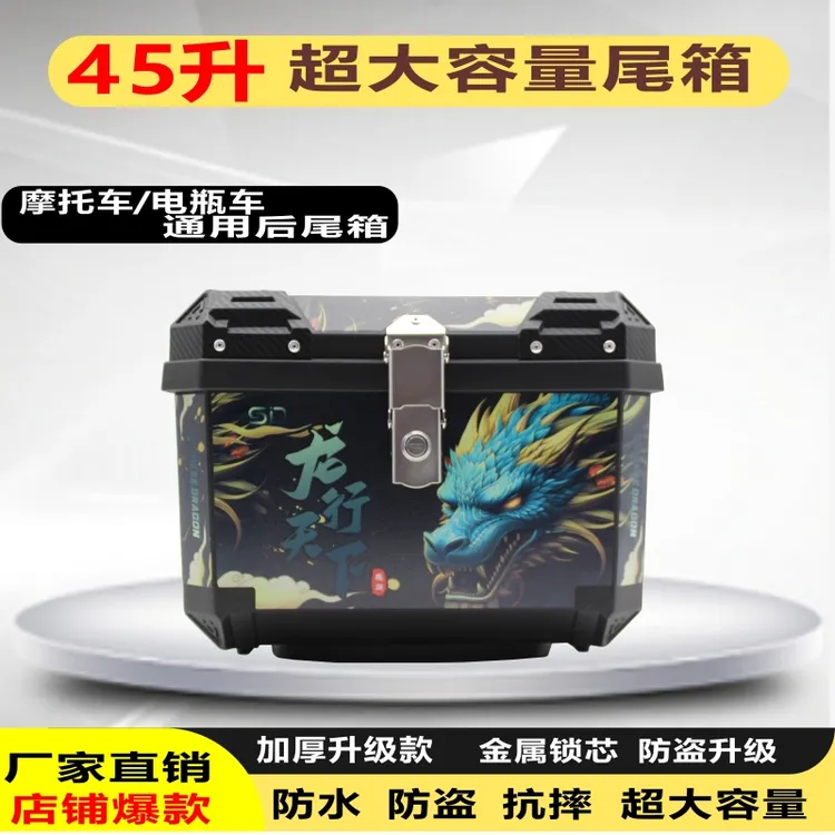 摩托车电动车塑料尾箱电瓶车后备箱通用外卖储物电动车后备箱尾箱