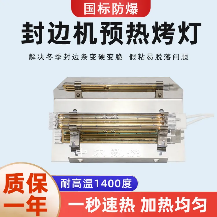 封边机加热烤灯封边条预热灯管快速加热板材南兴极东豪德配件大全