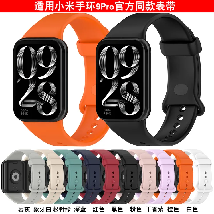 适用小米手环9pro表带官方同款硅胶表带8Pro红米5/4非原装NFC通用