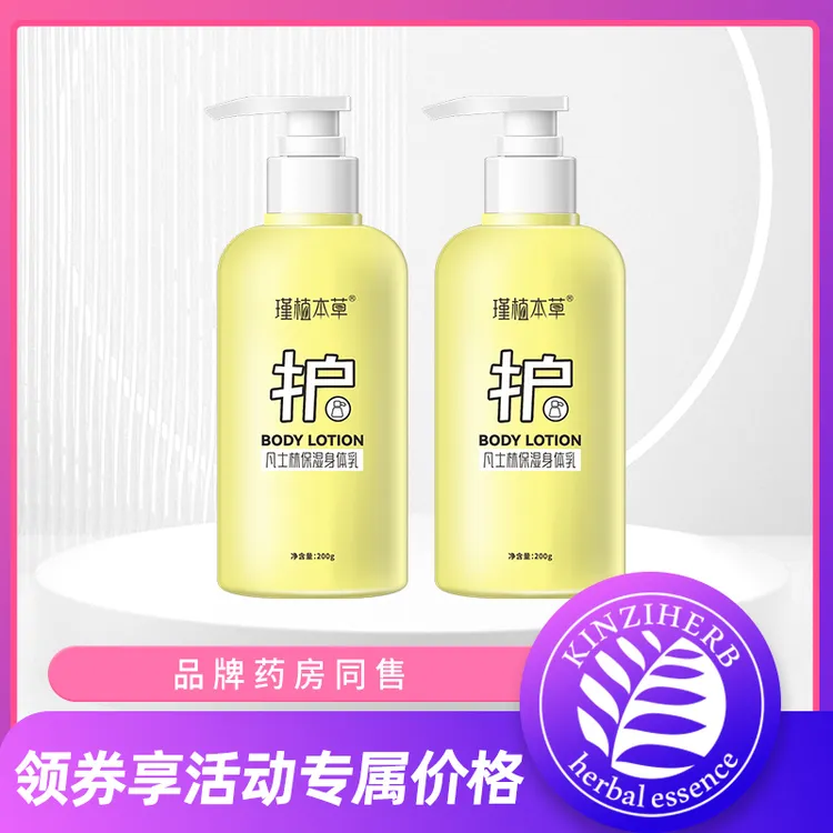 瑾植本草凡士林身体乳保湿补水滋润持久留香全身手脚200ml两瓶装