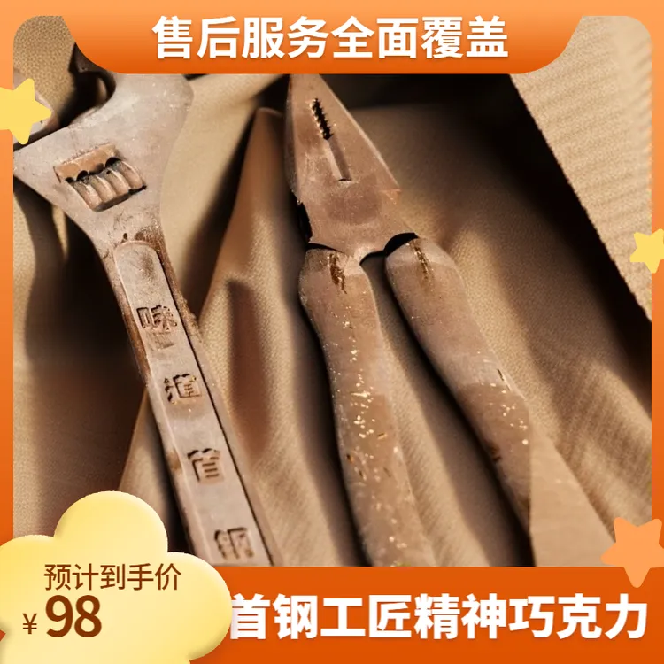 北京首钢工匠精神巧克力【北京礼物】