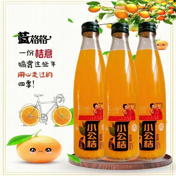 蓝格格小公桔即饮桔汁饮料果粒型玻璃瓶酸甜可口桔香浓郁315ml/瓶