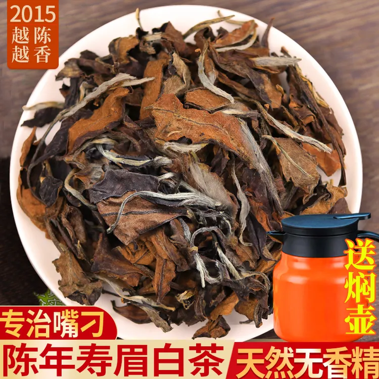 福鼎大白茶叶树老寿眉白茶枣香浓香型福建高山2015陈年散装包装袋