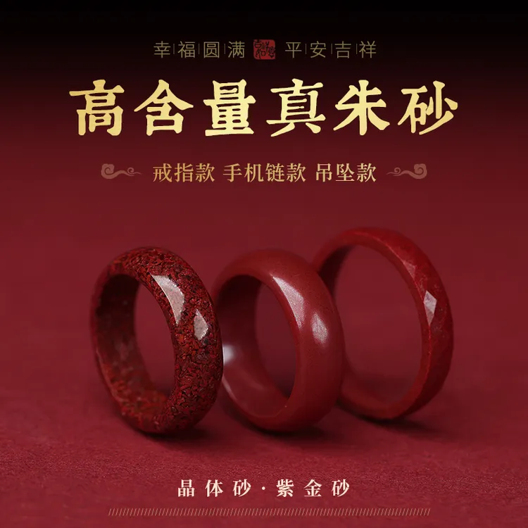 辰砂（处理）朱砂戒指男女款原矿紫晶砂晶体砂指环属虎本命年手机挂