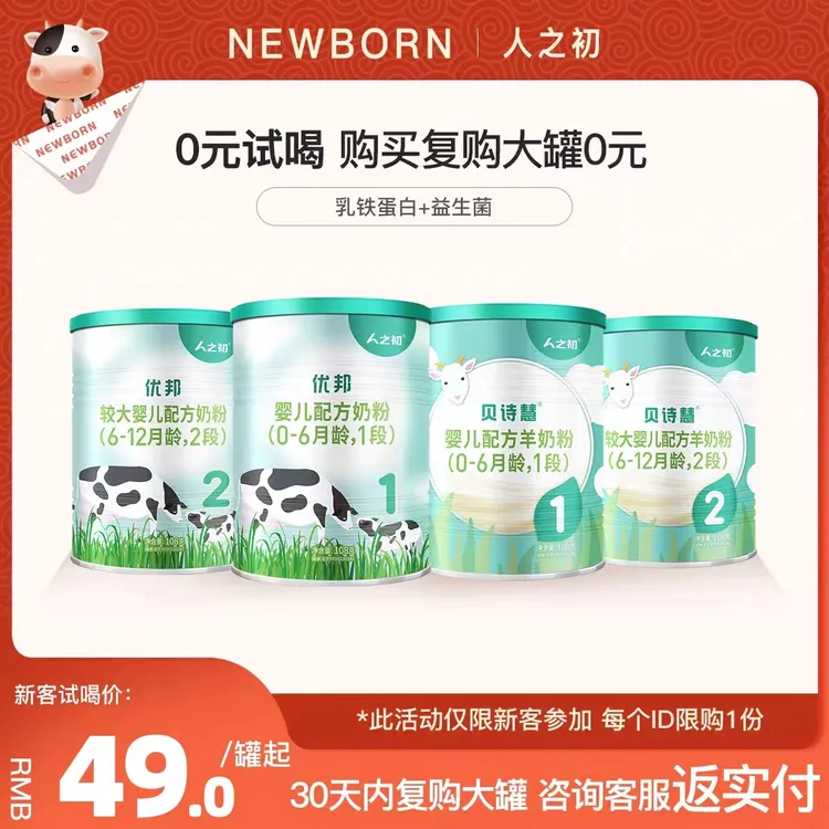 人之初优邦，贝诗慧奶粉试饮装108g