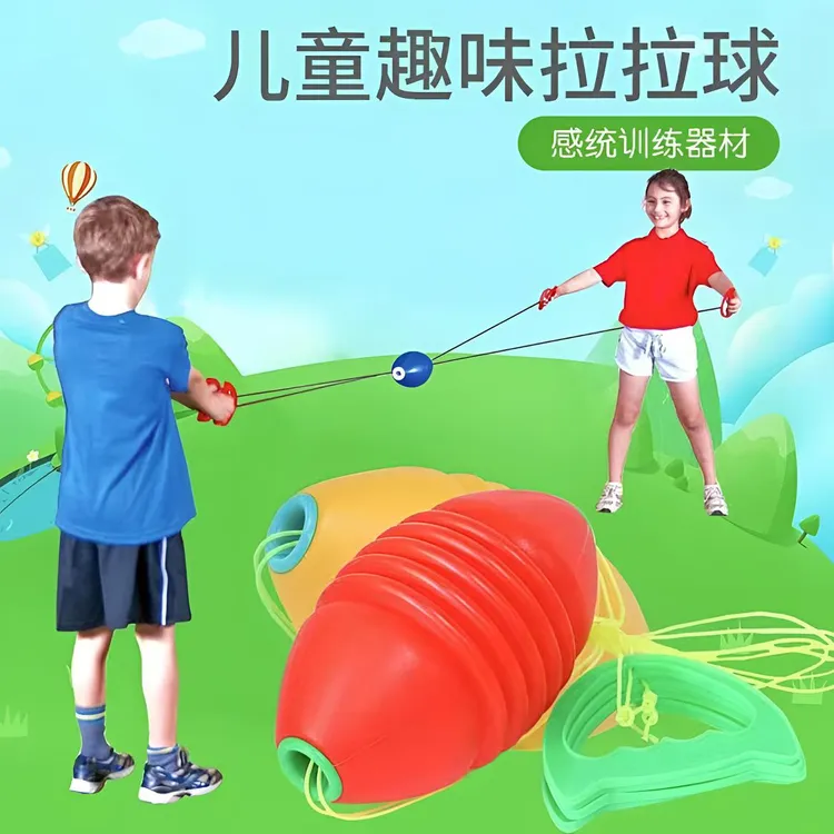 超值亲子拉力球小朋友益智锻炼运动轻巧光滑手臂夜市摆摊玩具