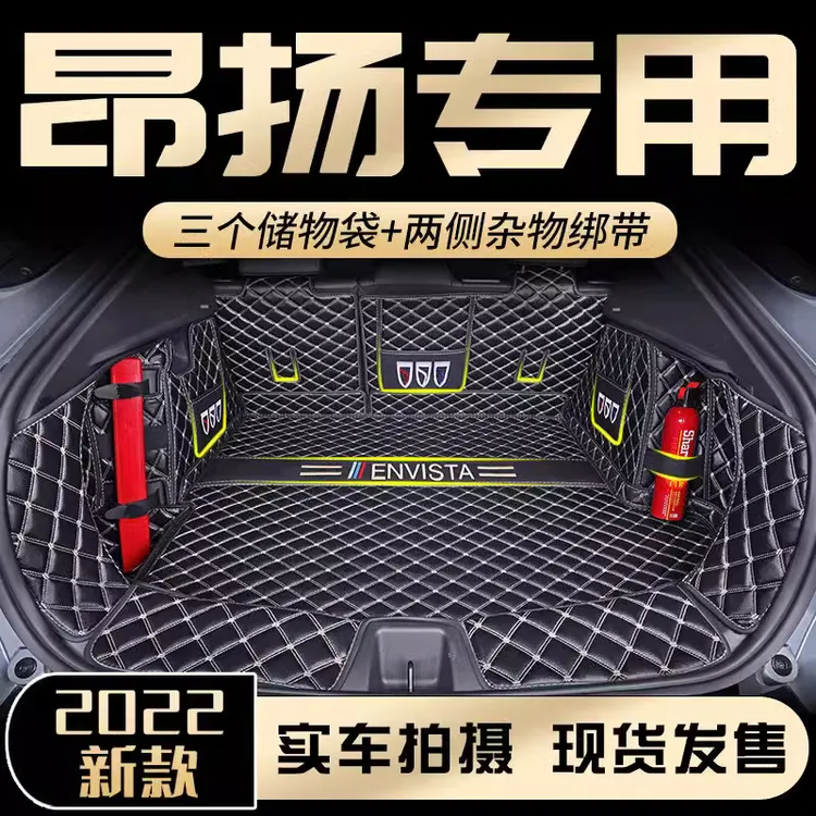 适用于别克昂扬专车专用全包围后备箱垫2024款昂扬GS尾箱垫内饰品