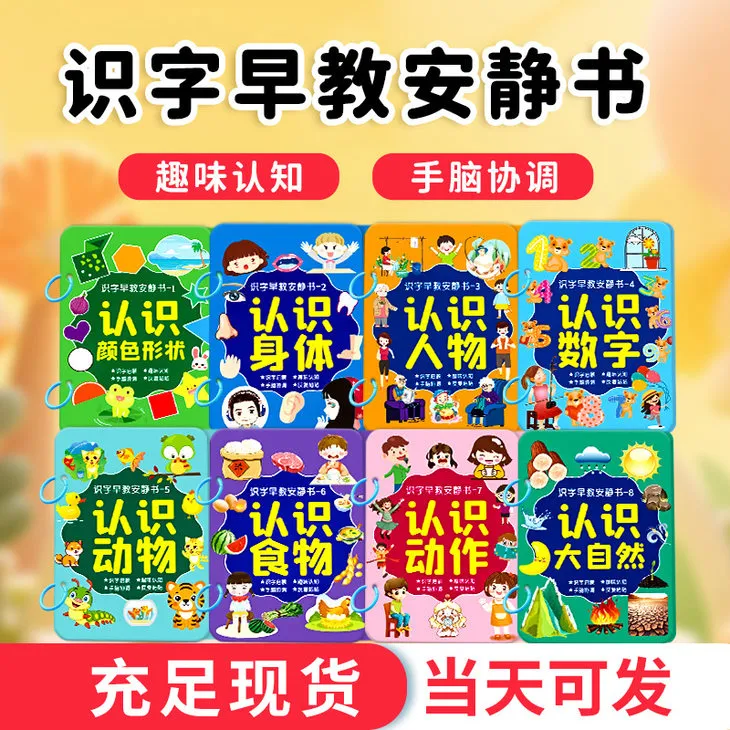 识字安静书3-6岁启蒙认字粘贴书游戏撕拉书幼儿早教儿童益智玩