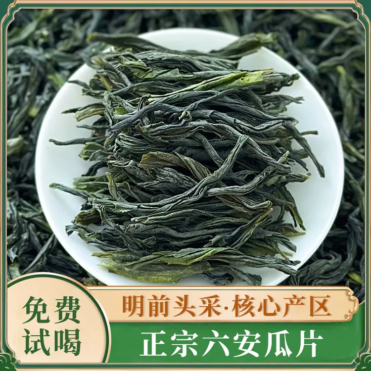 高山六安瓜片手工新茶绿茶春茶鲜爽回甘浓香耐泡