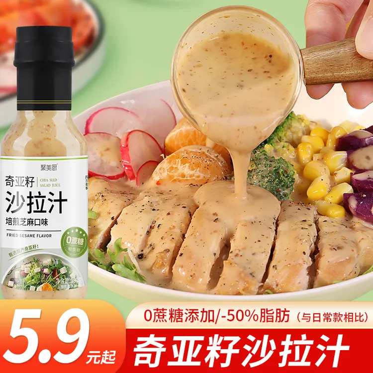 【0蔗糖添加】奇亚籽沙拉汁蔬菜水果沙拉酱培煎芝麻口味真材实料