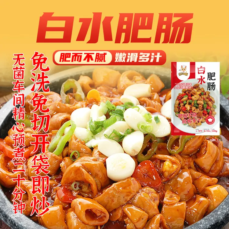 【顺丰冷链】龙汇易厨白水肥肠500g免洗免切源头工厂家用干净美味菜