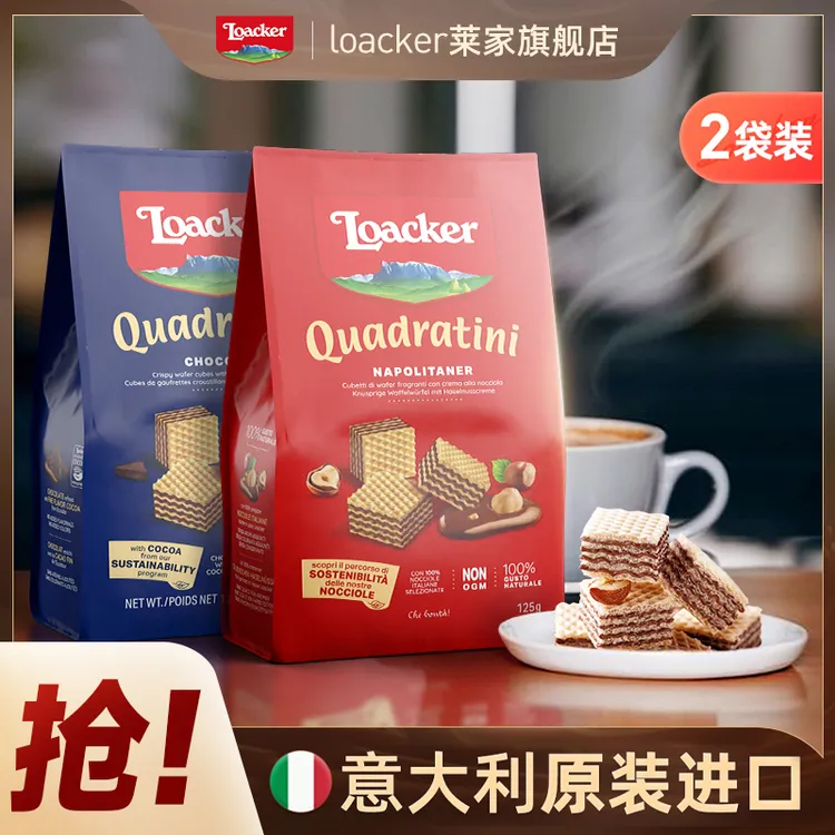 loacker莱家意大利进口夹心粒粒装威化饼干125g*2袋零食