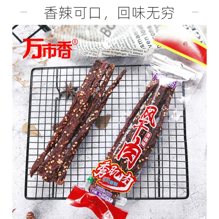 福建特产零食品万市香秀肌肉风干肉78g超干猪肉干猪肉脯猪肉条
