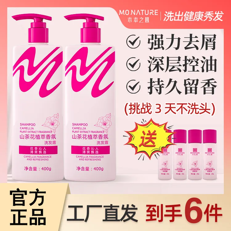 木本之心山茶花洗发水推荐去屑止痒控油持久留香蓬松柔顺家庭装