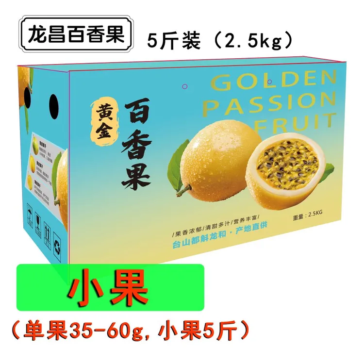 小果（5斤装）▲龙昌百香果▲香甜多汁▲营养丰富