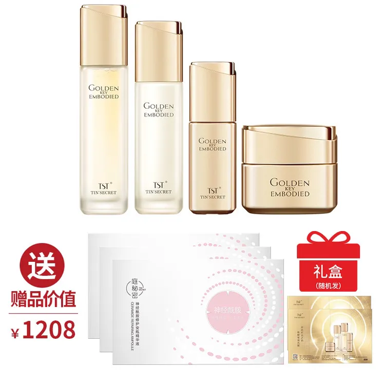 黄金秘钥护肤品套盒