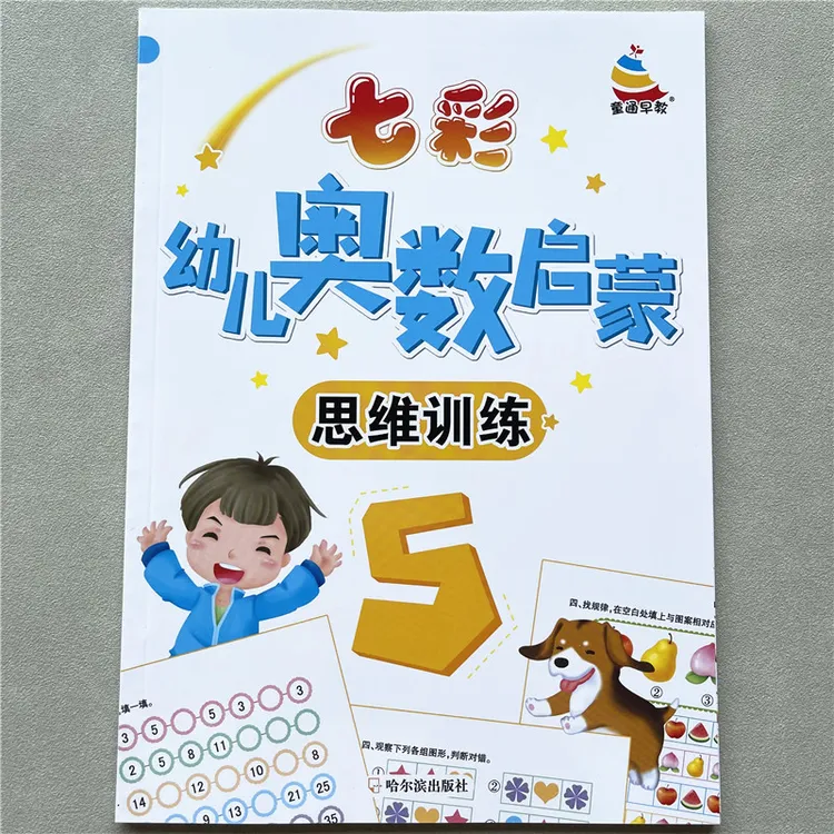 幼儿园中大班数学奥数教材幼儿启蒙奥数思维训练书方位规律练习题