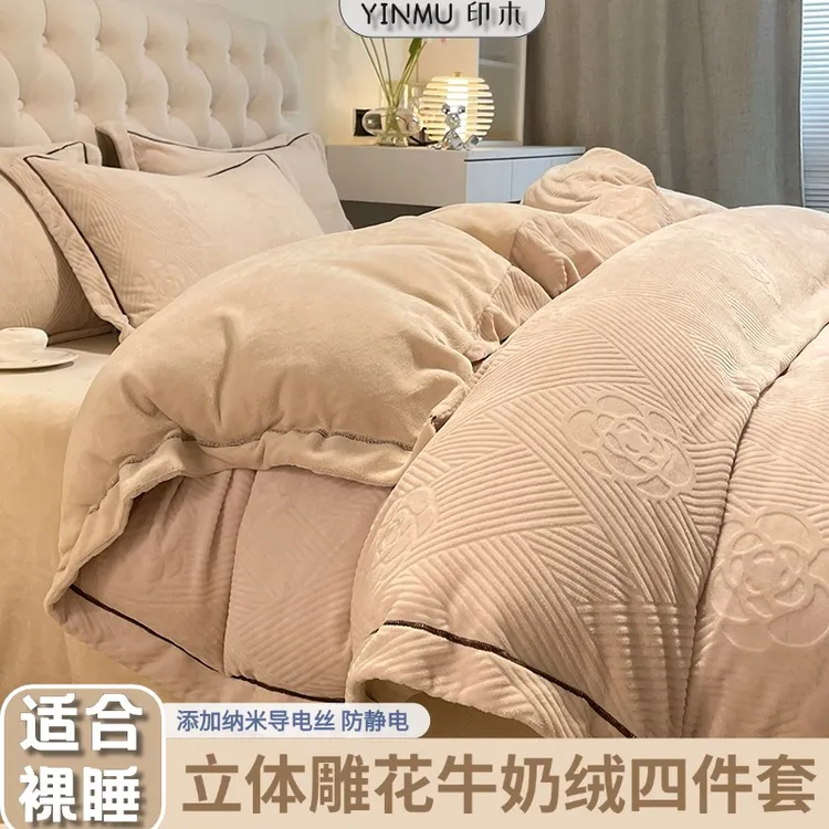 立体雕花牛奶绒四件套双面绒法兰绒被套罩床笠床单双人家用秋冬季