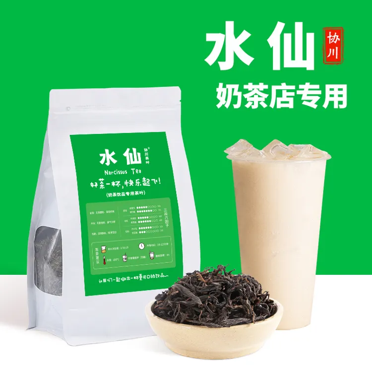水仙奶茶店专用茶叶喜奶茶岩茶乌龙茶鲜奶茶轻乳茶柠檬茶水果茶柠