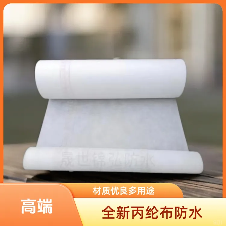 原料丙纶布全新料丙纶布室外楼顶屋面防水卷材鱼池地下室防水防潮