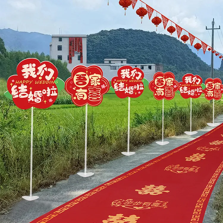 结婚气球路引庭院布置农村室外院子路边装饰喜字立柱婚礼装饰用品
