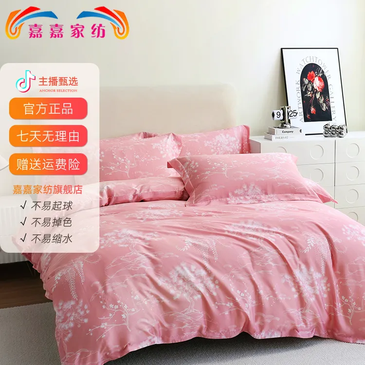 山东嘉嘉家纺莱赛尔被套印花凉感零碳环保技术不掉色被套