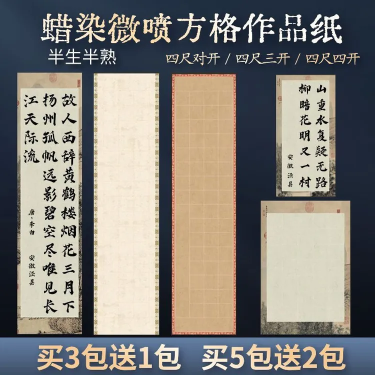桃花宣四尺对开20 28格纸半生熟蜡染宣纸中楷书法作品纸考试专用