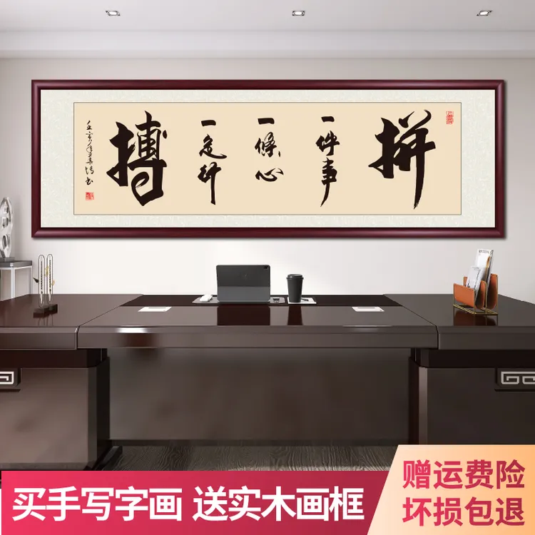 拼搏手写字画挂墙书法作品出售带框办公室客厅茶室背景墙挂画壁画