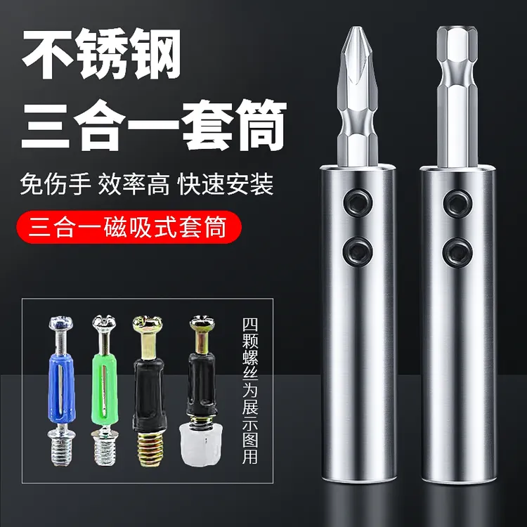 三合一套筒快速安装神器强磁螺丝套筒家具连接杆省力木工工具螺杆