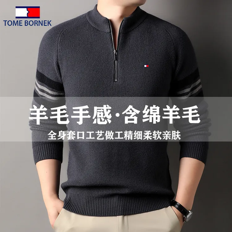 汤米希凯利立领羊毛衫冬季加厚保暖毛衣中青男士半拉链羊毛针织衫