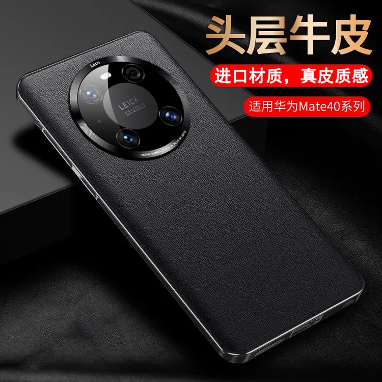 适用华为mate40pro手机壳mate50素皮镜头全包mate40超薄防摔高级