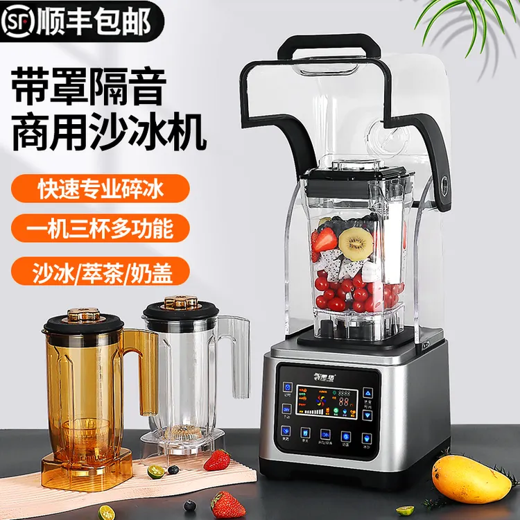 沙冰机商用全自动多功能奶茶店萃茶奶盖碎冰搅拌机带罩隔音1360C