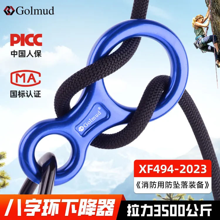 哥尔姆8八字环下降器登山攀岩速降高空作业安全绳缓降器9210
